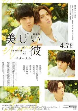 美丽的他 电影版-HD1080P-MP4-中文字幕