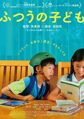 普通的孩子-HD1080P-MP4-中文字幕
