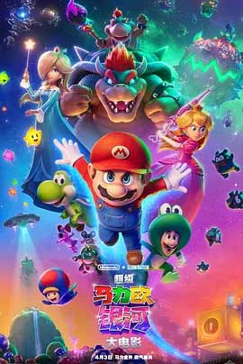 超级马力欧银河大电影-HD1080P/2160P-MP4-中文字幕