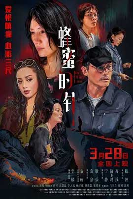 蜂蜜的针-HD1080P/2160P-MKV-中文字幕