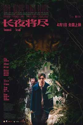 长夜将尽-HD1080P/2160P-MKV-中文字幕