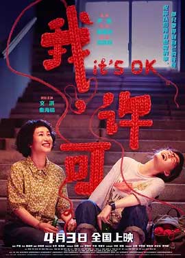 我，许可-HD1080P/2160P-MKV-中文字幕