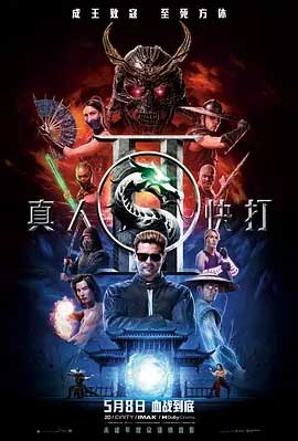 真人快打2-BD1080P-MP4-中文字幕