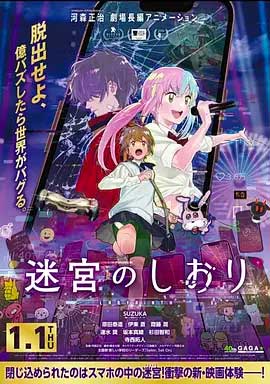 迷宫之栞-HD1080P-MP4-中文字幕