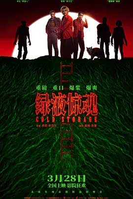 绿液惊魂-BD1080P-MP4-中文字幕
