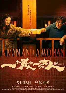 一个男人和一个女人-HD1080P/2160P-MKV-中文字幕